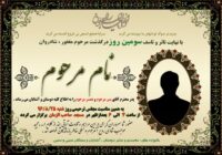 آگهی ترحیم لایه باز
