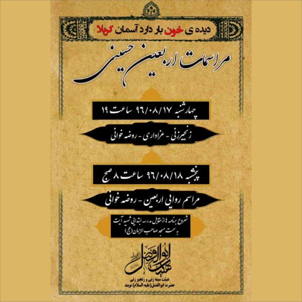 طرح لایه باز اطلاعیه مساجد