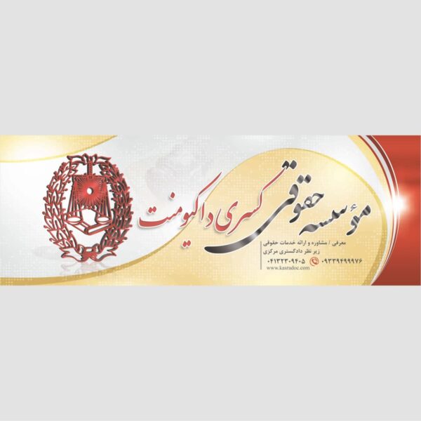 بنر تبلیغاتی وکیل PSD با طراحی حرفه‌ای و قابل ویرایش ⚖️💼