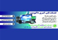 بنر لایه باز خدمات کامپیوتر و لپ تاپ با فرمت psd