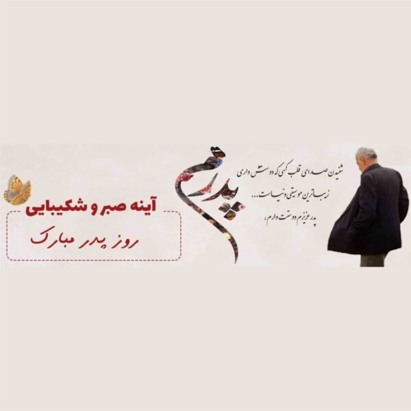 📦 دانلود بنر لایه‌باز روز پدر | PSD قابل ویرایش