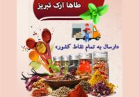 بنر ادویه فروشی