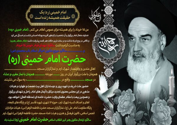 طرح لایه باز ارتحال امام خمینی (ره)