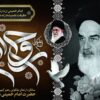 طرح لایه باز ارتحال امام خمینی (ره)