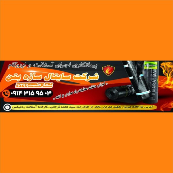 طرح بنر آسفالت