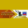 طرح بنر حفاری چاه دستی