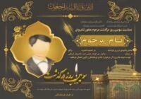 🕊️ دانلود فایل لایه باز آگهی ترحیم – طراحی آماده، قابل ویرایش و مناسب چاپ 🖤