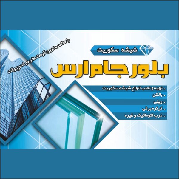 کارت ویزیت لایه باز شیشه بری