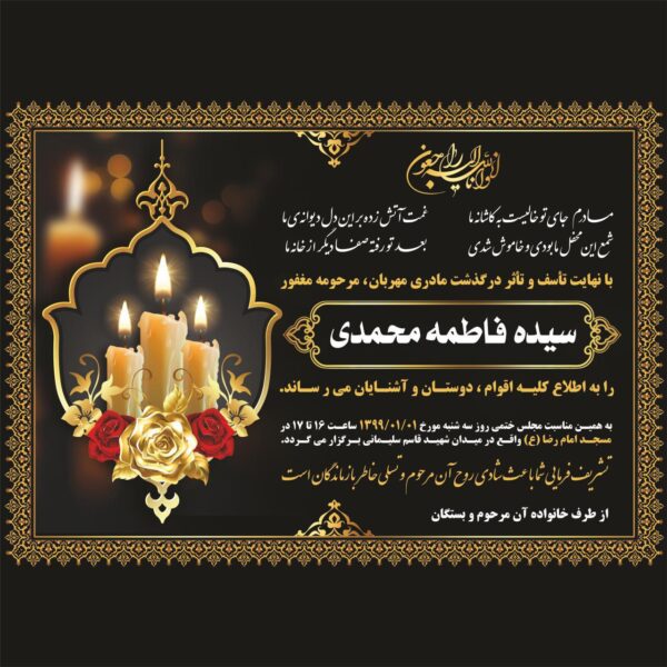 آگهی ترحیم لایه باز مادر – طراحی حرفه‌ای برای یادبود عزیزان