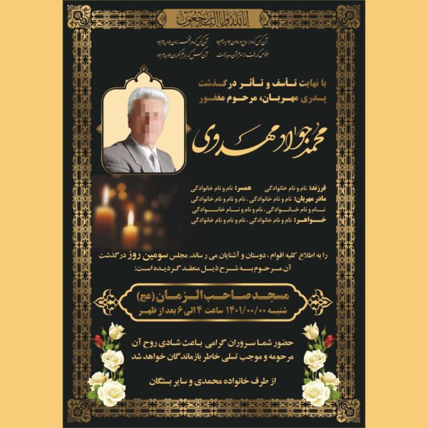 آگهی ترحیم لایه باز پدر