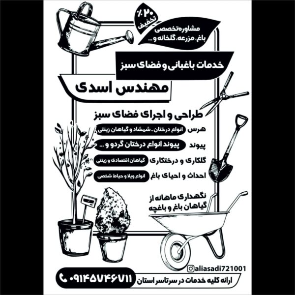تراکت سیاه سفید ریسوگراف خدمات باغبانی و هرس