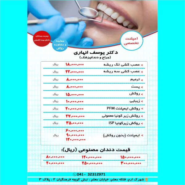 💼 طرح باز PSD تعرفه خدمات دندانپزشکی – ویژه مطب‌ها، کلینیک‌ها و مراکز درمانی 🦷