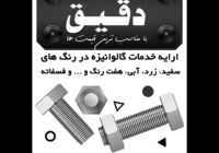 طرح لایه باز تراکت سیاه و سفید آبکاری گالوانیزه
