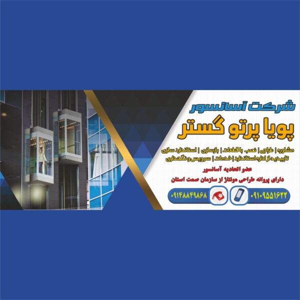 طرح بنر لایه باز خدمات آسانسور