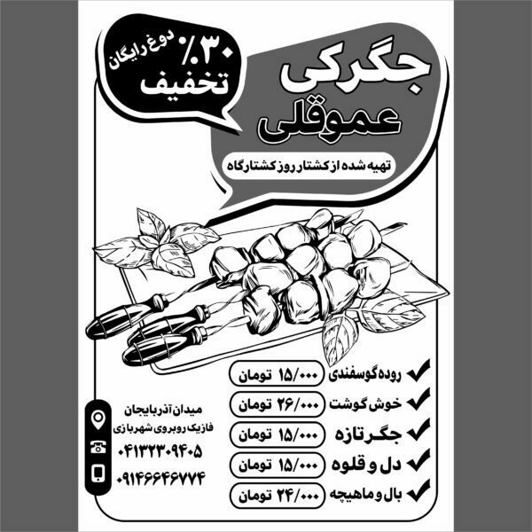 دانلود فایل تراکت جگرکی لایه باز