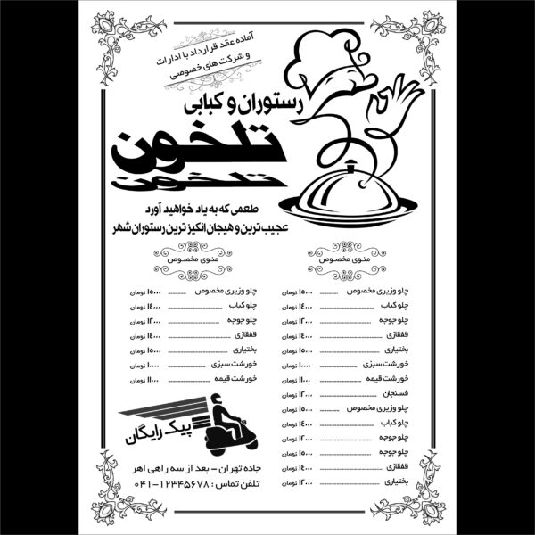 طرح سیاه و سفید تراکت رستوران