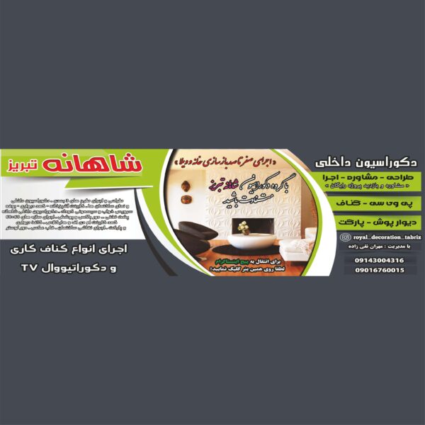طرح بنر دکوراسیون داخلی لایه باز