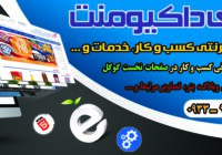 تبلیغات اینترنتی کسب و کار ـ ۰۹۳۳۹۴۹۹۹۷۶