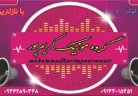 گروه موسیقی تبریز ـ ۰۹۱۴۴۰۱۵۴۵۱