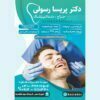 تراکت دندانپزشکی