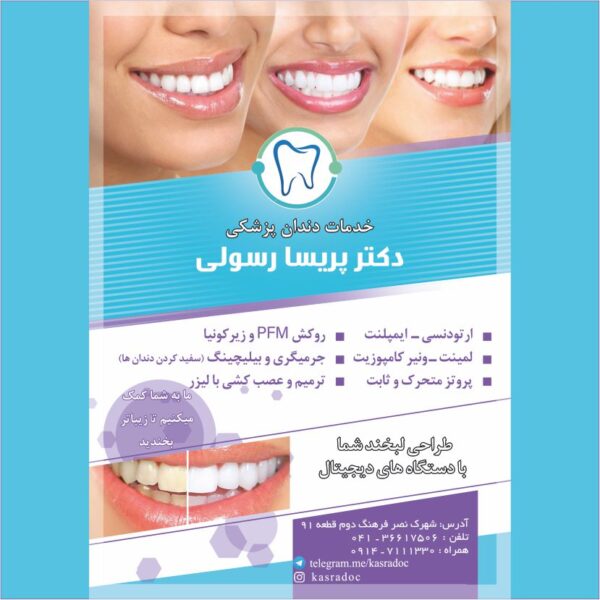 تراکت دندانپزشکی