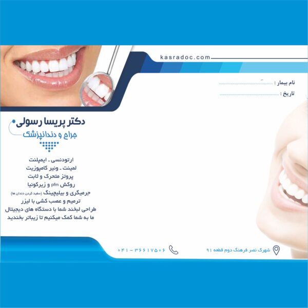 طرح لایه‌باز نسخه دندان‌پزشکی (Dental Prescription PSD) – فایل فتوشاپ حرفه‌ای 🦷