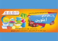 طرح بنر لایه باز فروشگاه پلاسکو و لوازم پلاستیکی